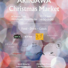 有井川クリスマスマーケット